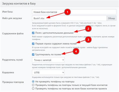 Шаг 4: Загрузка контактов и текстов сообщений