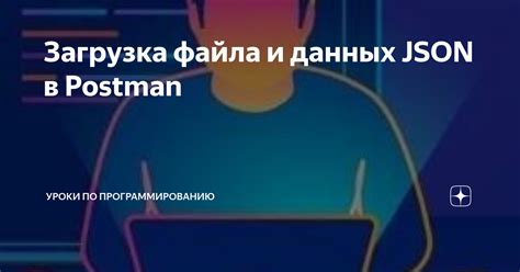 Шаг 4: Загрузка json файла