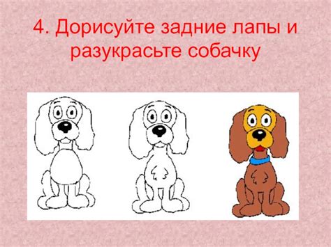 Шаг 4: Закончите рисование и разукрасьте