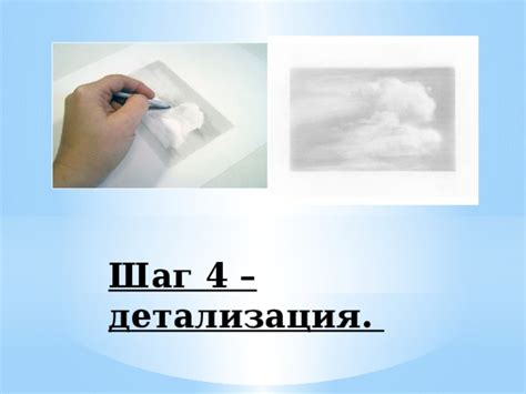 Шаг 4: Закраска и детализация