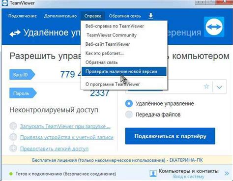 Шаг 4: Запустите TeamViewer и настройте соединение