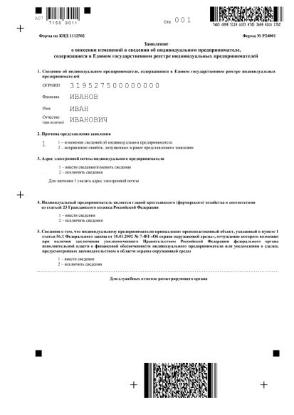 Шаг 4: Заявление о смене прописки