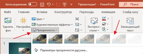 Шаг 4: Изменить прозрачность фона рисунка (если необходимо)