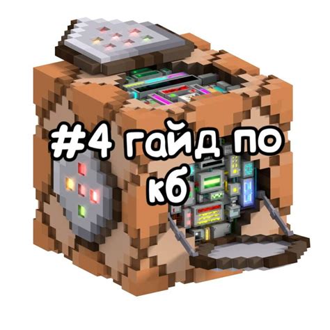 Шаг 4: Использование команды /setblock