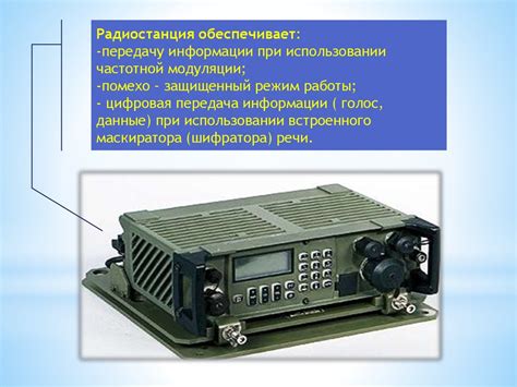 Шаг 4: Использование основных функций радиостанции