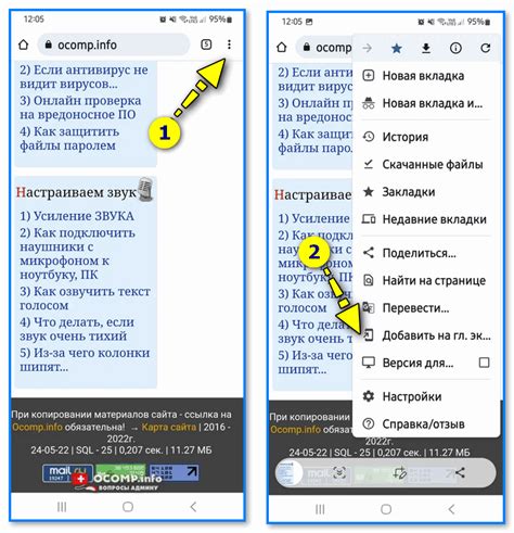 Шаг 4: Копирование ярлыка на главный экран