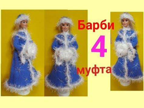 Шаг 4: Наряд для снегурочки