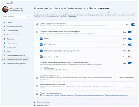 Шаг 4: Настройка безопасности и конфиденциальности