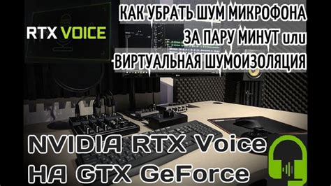 Шаг 4: Настройка микрофона в Nvidia GeForce Now
