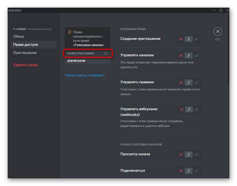 Шаг 4: Настройка прав доступа для бота в беседе