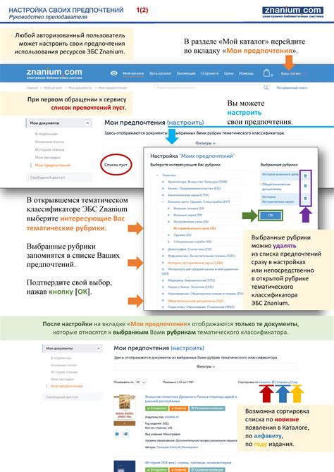 Шаг 4: Настройка предпочтений