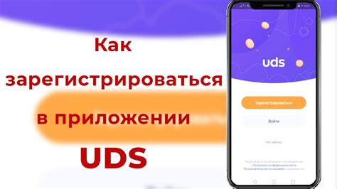 Шаг 4: Настройка профиля в приложении UDS