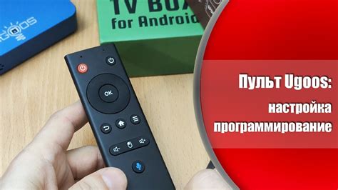 Шаг 4: Настройка пульта
