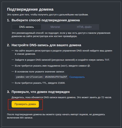Шаг 4: Настройка DKIM для домена в Яндекс.Почте