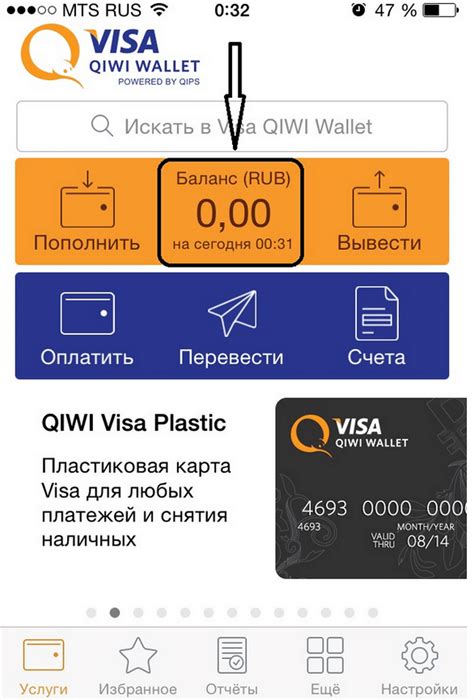 Шаг 4: Ознакомьтесь с реквизитами вашего Киви кошелька