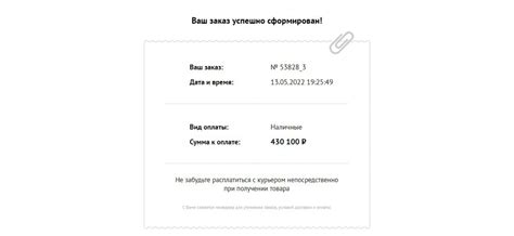 Шаг 4: Оплата и подтверждение заказа