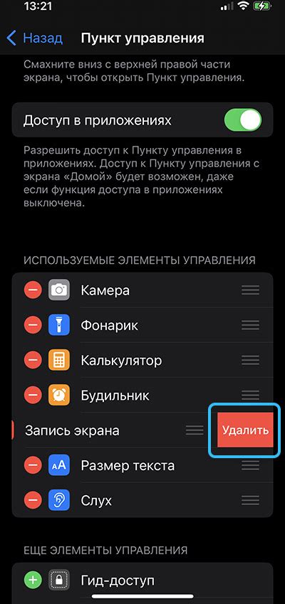 Шаг 4: Отключение функции записи демо-рекорда