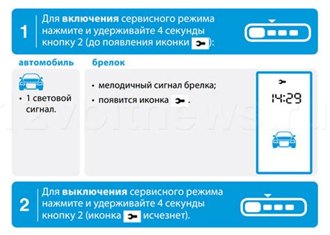 Шаг 4: Отключите валет-режим