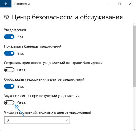 Шаг 4: Отключить звуковой сигнал для различных уведомлений