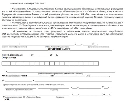 Шаг 4: Открытие счета и получение реквизитов