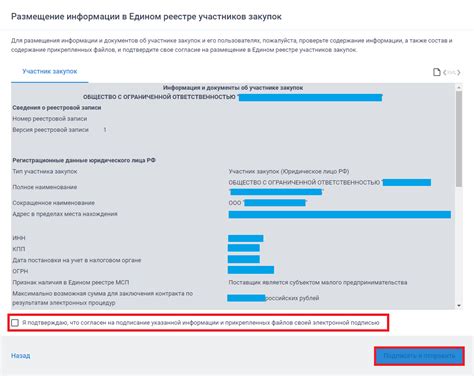Шаг 4: Отправка заявки на регистрацию СНТ