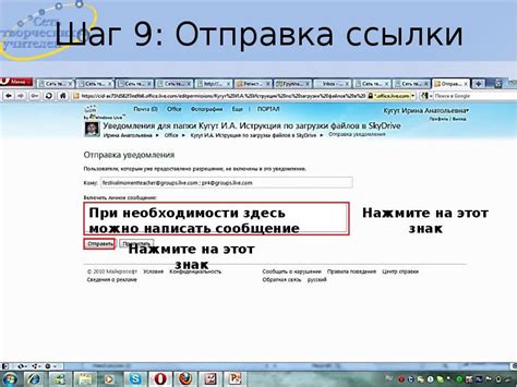 Шаг 4: Отправка ссылки другим пользователям