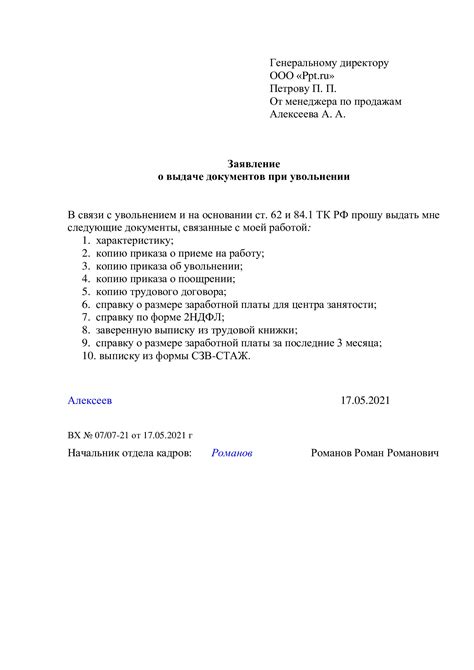 Шаг 4: Оформление документации и подача заявления в соответствующие органы