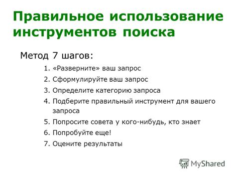 Шаг 4: Подберите правильное место для пристройки двигателя