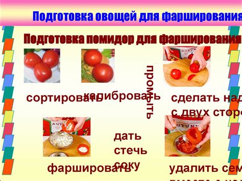 Шаг 4: Подготовка овощей