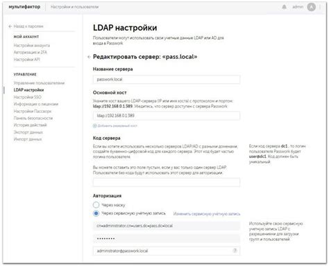Шаг 4: Подключение и настройка авторизации двухфакторной аутентификации