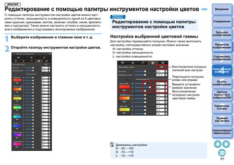Шаг 4: Подстройте настройки цветовой гаммы