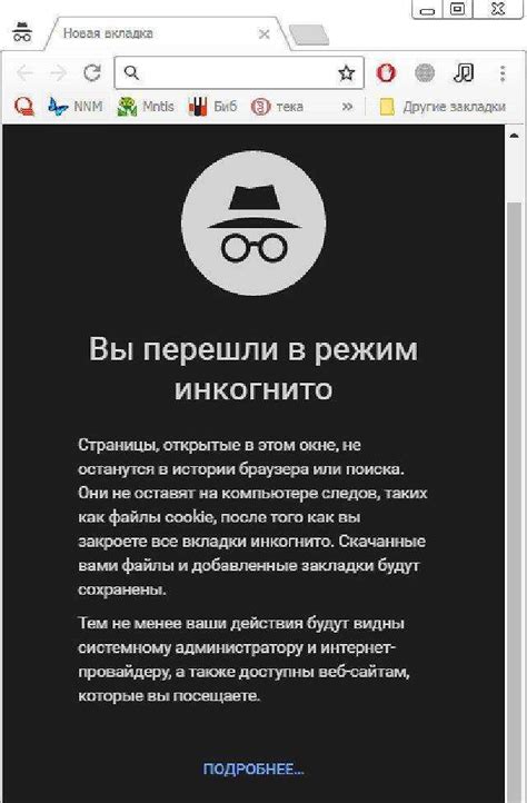 Шаг 4: Подтвердите включение режима инкогнито