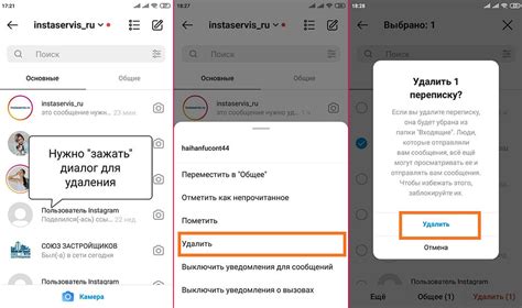 Шаг 4: Подтвердить удаление диалога