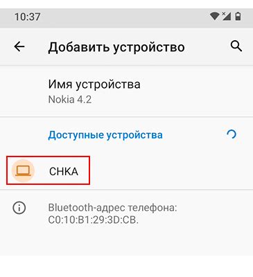 Шаг 4: Поиск доступных Bluetooth-устройств