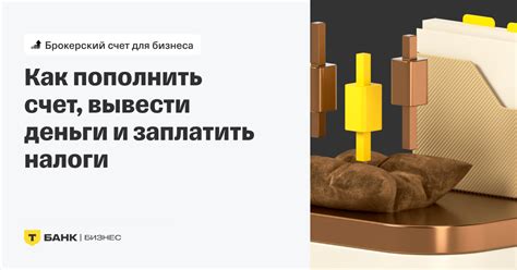 Шаг 4: Поиск номера брокерского счета