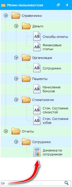 Шаг 4: Поиск пункта меню