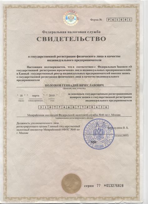 Шаг 4: Получение свидетельства о постановке на учет