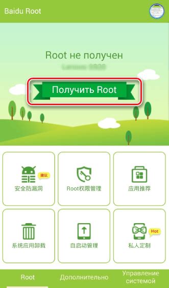 Шаг 4: Получение root прав