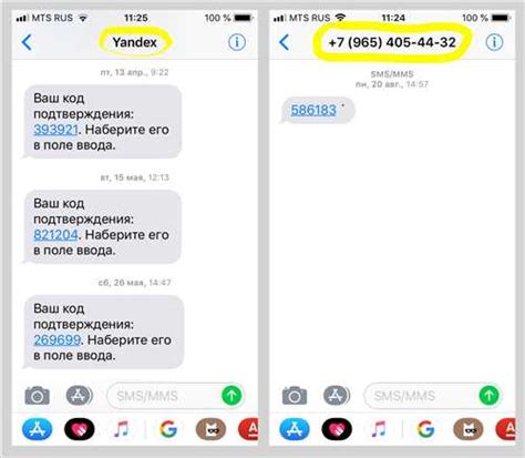 Шаг 4: Получите код подтверждения через СМС