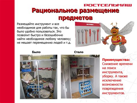 Шаг 4: Правильное размещение предметов