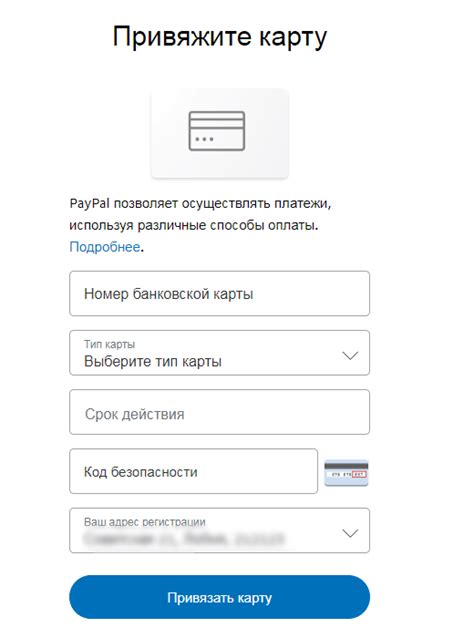Шаг 4: Привязка новой карты к вашему аккаунту