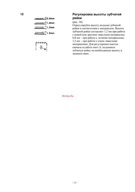 Шаг 4: Проверка и регулировка высоты рейки