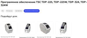 Шаг 4: Проверка работоспособности принтера TSC TDP 225