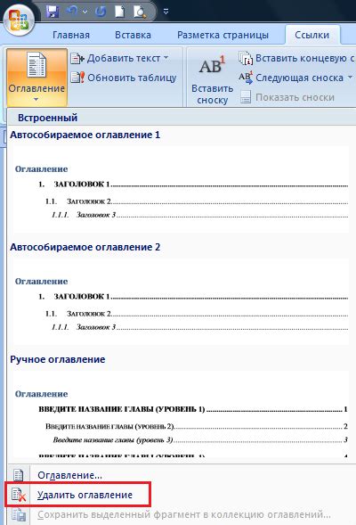 Шаг 4: Проверка содержания статьи после удаления оглавления