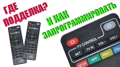 Шаг 4: Программирование пульта управления