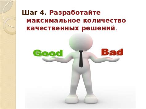 Шаг 4: Разработайте