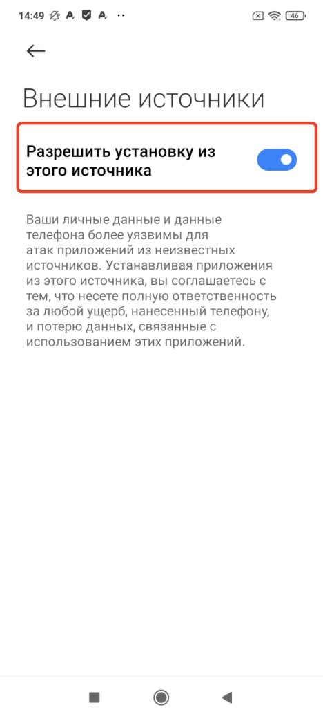 Шаг 4: Разрешите установку с неизвестных источников
