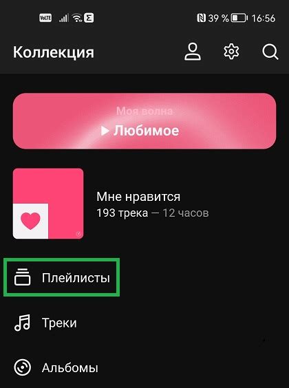 Шаг 4: Редактируйте плейлист и делятесь им с участниками чата