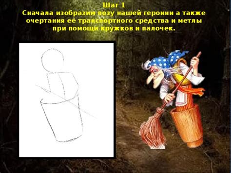 Шаг 4: Рисование метлы