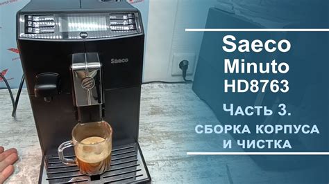 Шаг 4: Сборка кофемашины и проведение пробного запуска